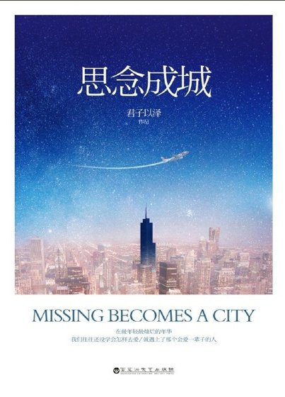思念成城(下)