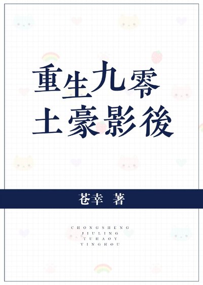 重生九零土豪影后