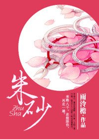 朱砂