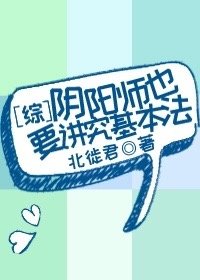 [综]穿越也要讲究基本法