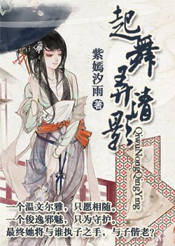 起舞弄清影