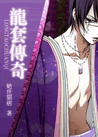 《龙套传奇》