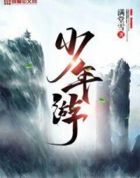少年遊