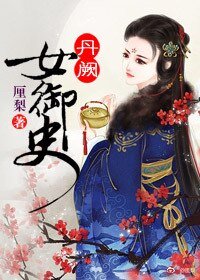 御前新賜紫羅裙/她賜天香(聖純皇后)