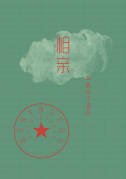 相親