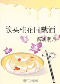 欲買桂花同載酒