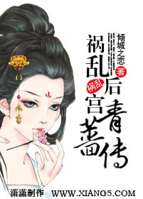 禍亂後宮:青薔傳