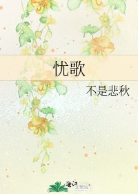 忧歌