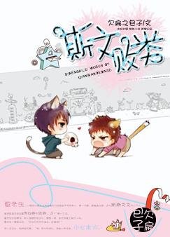 斯文敗類