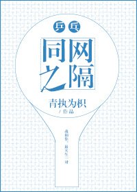 同網之隔
