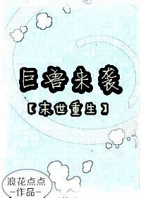 巨獸來襲重生(末世)