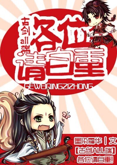 [古剑]各位请自重！