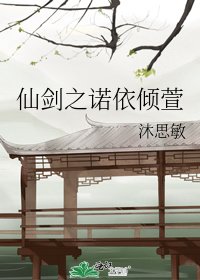 仙劍之諾依傾萱