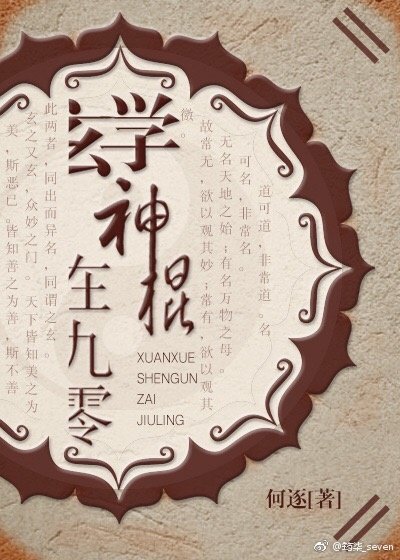 玄學神棍在九零