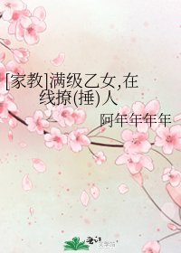[家教]满级乙女,在线撩(捶)人