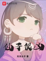 仙子很兇/太莽