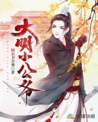 大明小公爺
