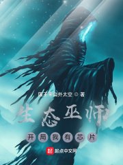 生态巫师:开局我有芯片