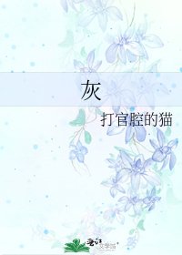 灰