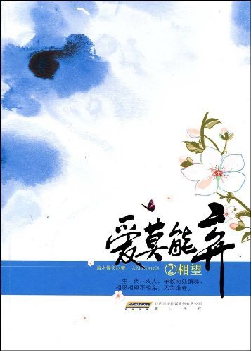 愛莫能棄