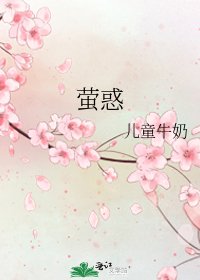 萤惑