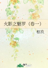 火影之魅羅(卷一)
