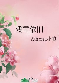 殘雪依舊