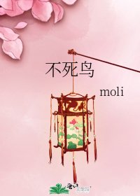 不死鸟