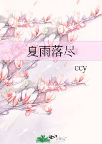 夏雨落盡