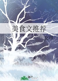 美食文推荐