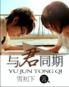 與君同期(寵文)