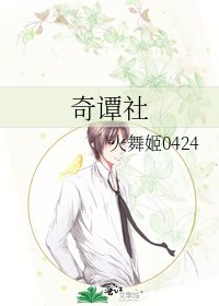 奇譚社