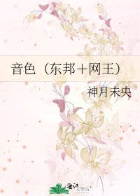 音色(東邦+網王)