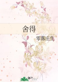 捨得