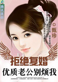 拒絕復婚:億萬老公,別碰我