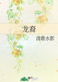 龍裔