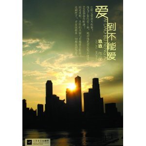 愛到不能愛/獨家寵愛(出書版)