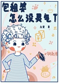 包租婆,怎麼沒靈氣了