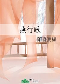 燕行歌