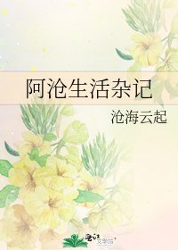 阿滄生活雜記