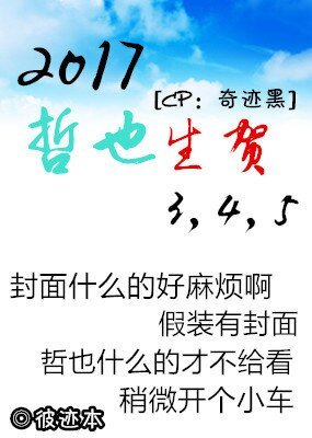 (BL/黑篮同人)2017哲也生贺3,4,5
