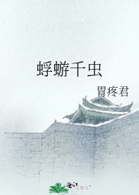 蜉蝣千蟲