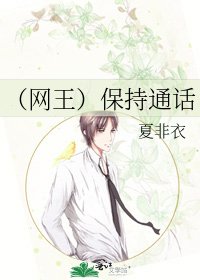 (網王)保持通話