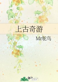《上古奇游》