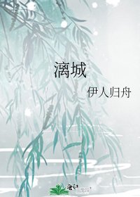 漓城