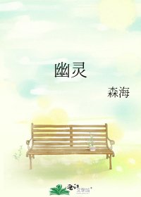幽靈