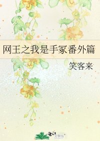 網王之我是手冢番外篇