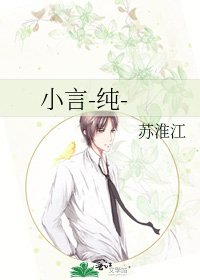 小言-純-