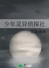 少年靈異偵探社