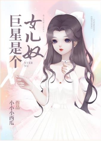 (韓娛同人)巨星是個女兒奴